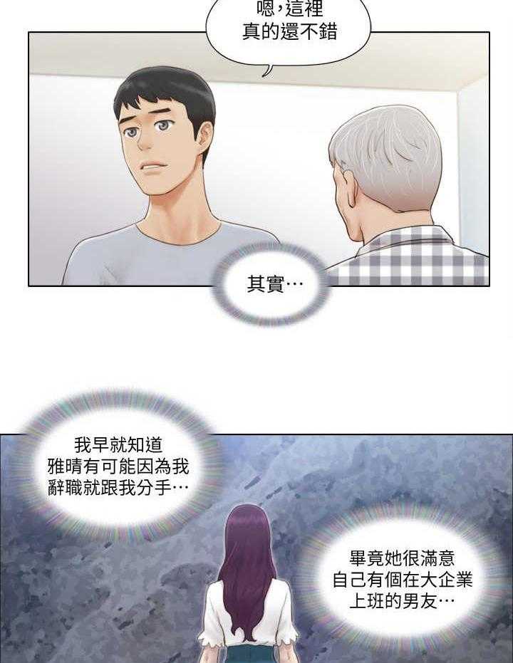 《公寓奇遇记》第1话 1_开除 第12页