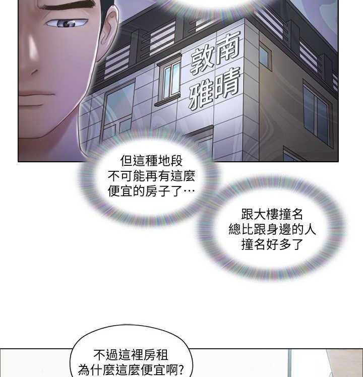《公寓奇遇记》第1话 1_开除 第14页