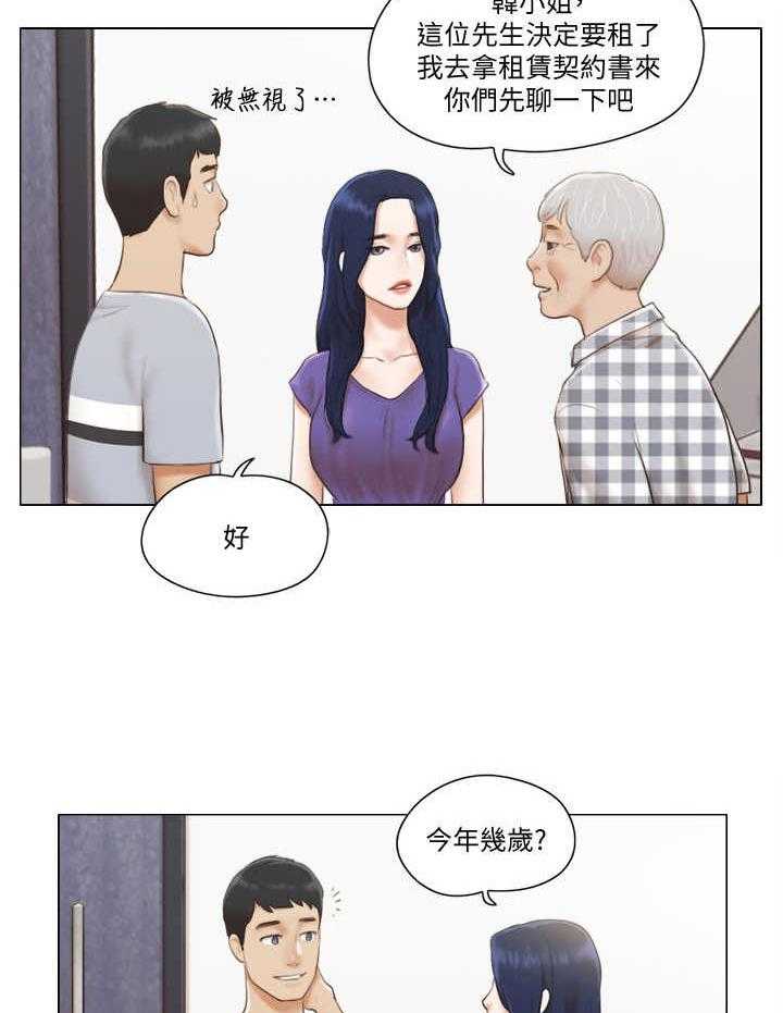 《公寓奇遇记》第1话 1_开除 第19页