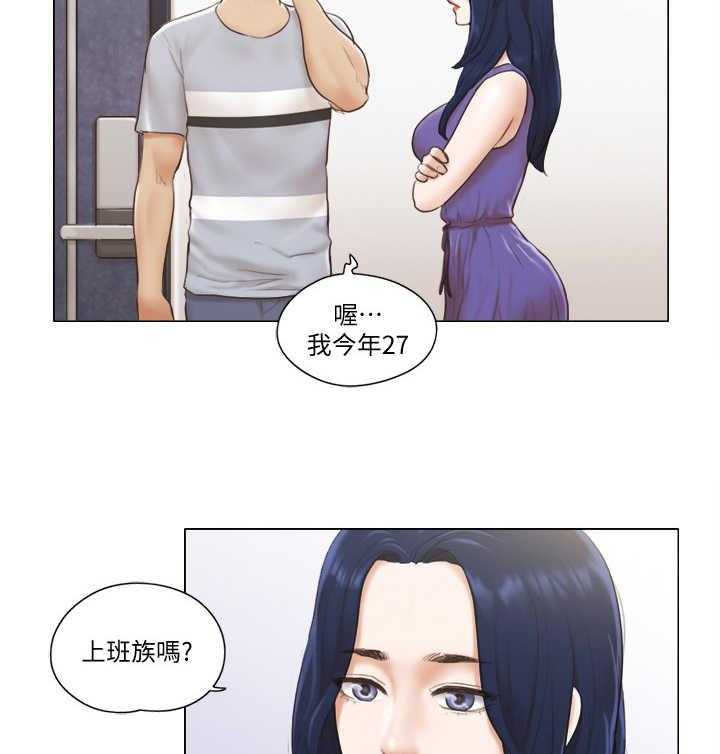 《公寓奇遇记》第1话 1_开除 第20页