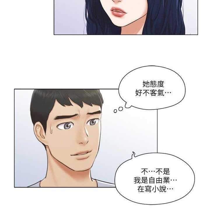 《公寓奇遇记》第1话 1_开除 第21页