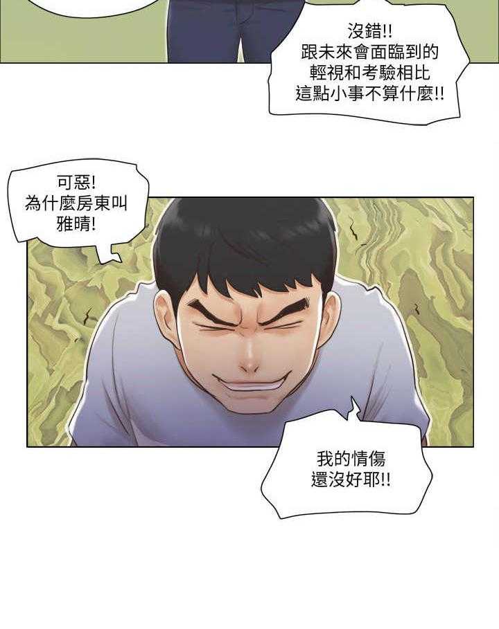 《公寓奇遇记》第1话 1_开除 第27页