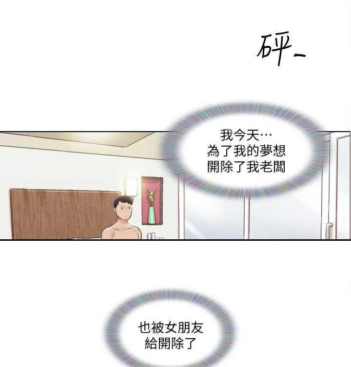 《公寓奇遇记》第1话 1_开除 第9页
