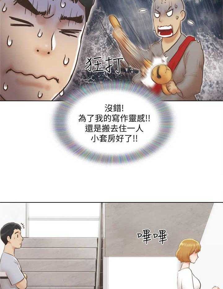 《公寓奇遇记》第2话 2_房客 第13页