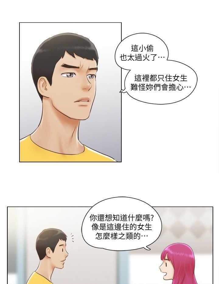 《公寓奇遇记》第3话 3_做客 第11页