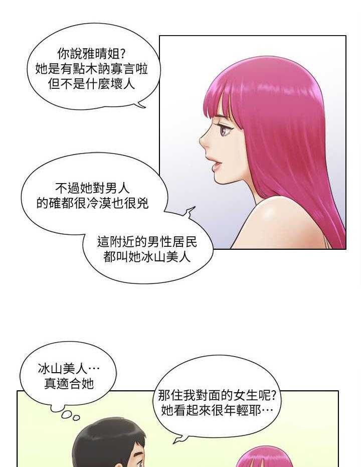 《公寓奇遇记》第3话 3_做客 第13页
