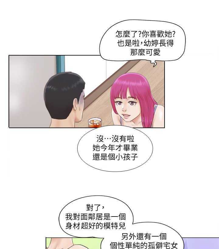 《公寓奇遇记》第3话 3_做客 第16页