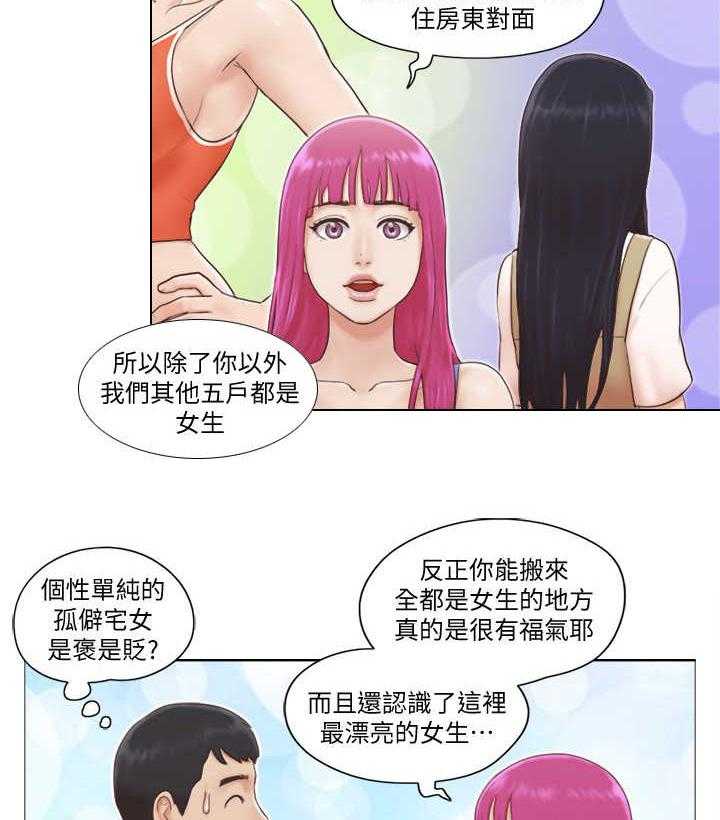 《公寓奇遇记》第3话 3_做客 第17页