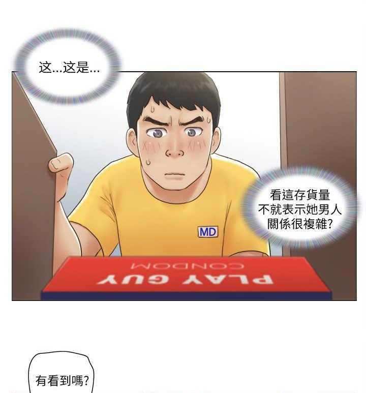 《公寓奇遇记》第3话 3_做客 第23页