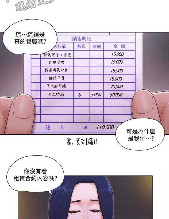 《公寓奇遇记》第5话 5_套路深 第14页