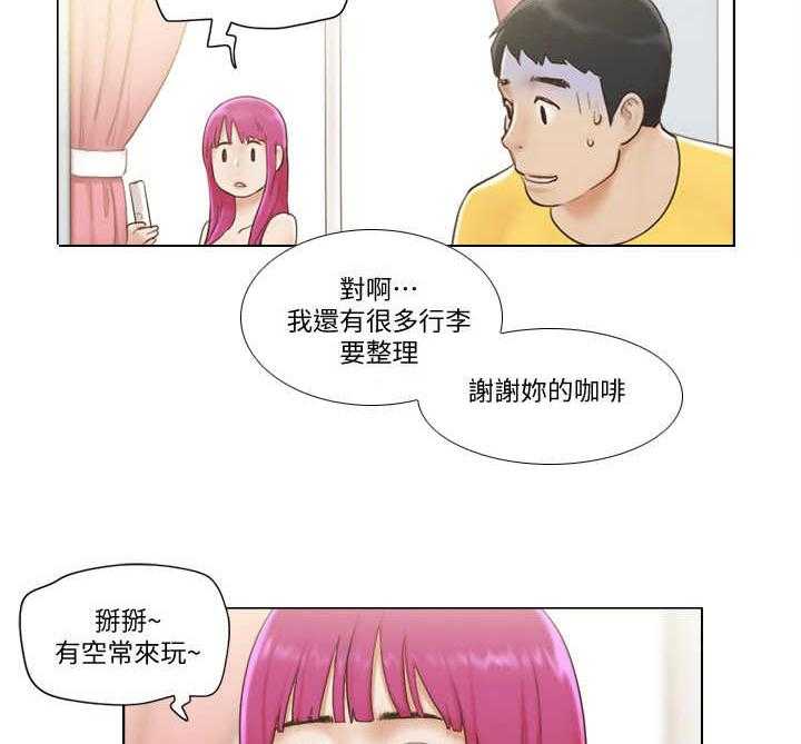 《公寓奇遇记》第4话 4_欢迎会 第2页