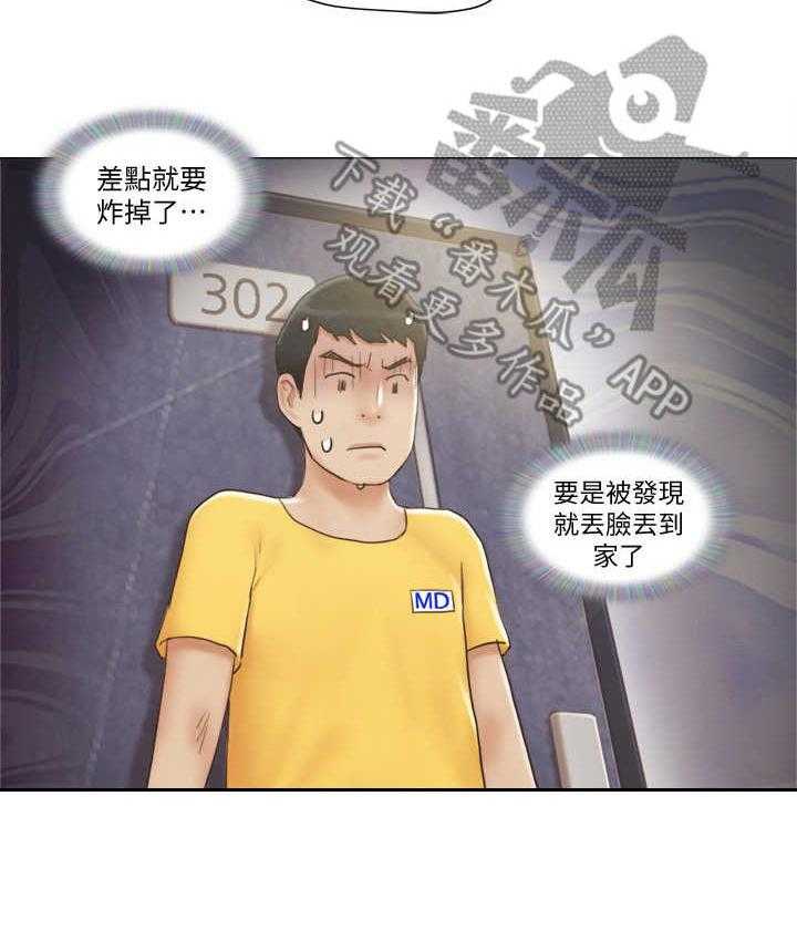 《公寓奇遇记》第4话 4_欢迎会 第5页