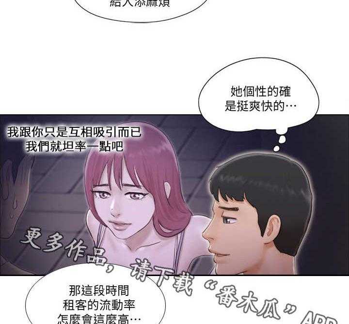 《公寓奇遇记》第8话 8_纯朴少女 第14页