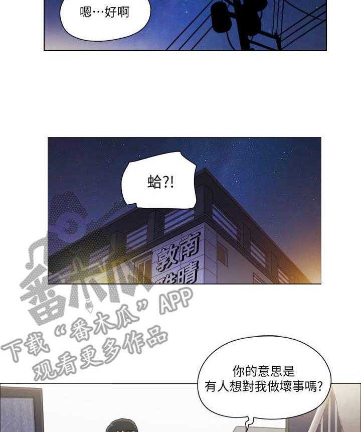 《公寓奇遇记》第11话 11_身份 第17页