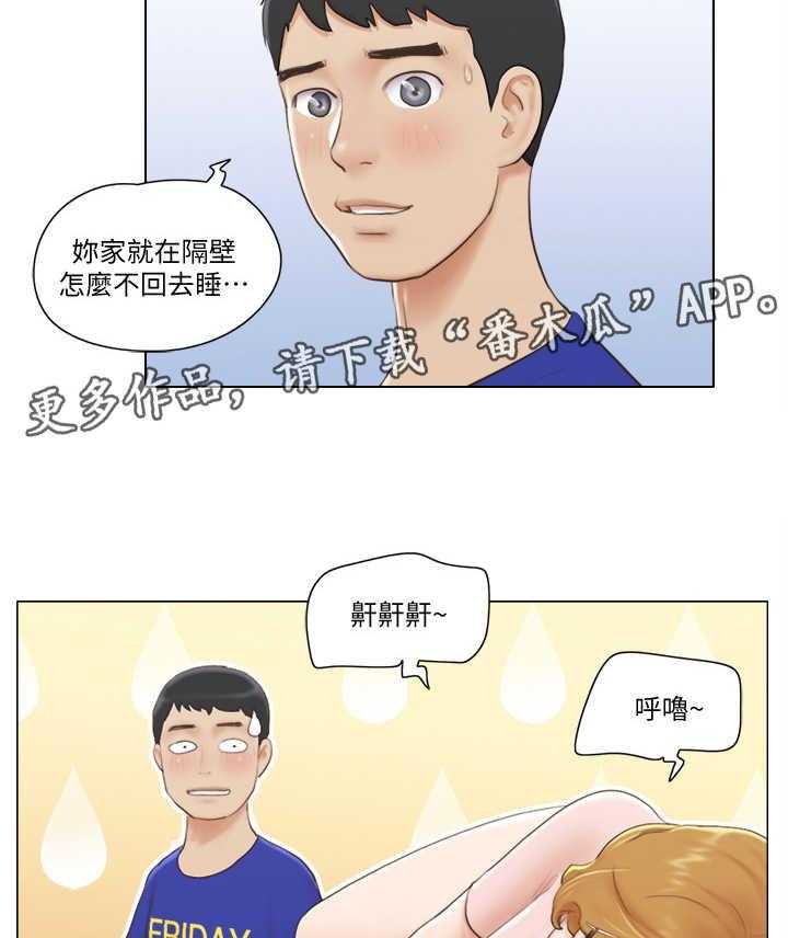《公寓奇遇记》第12话 12_教导 第23页