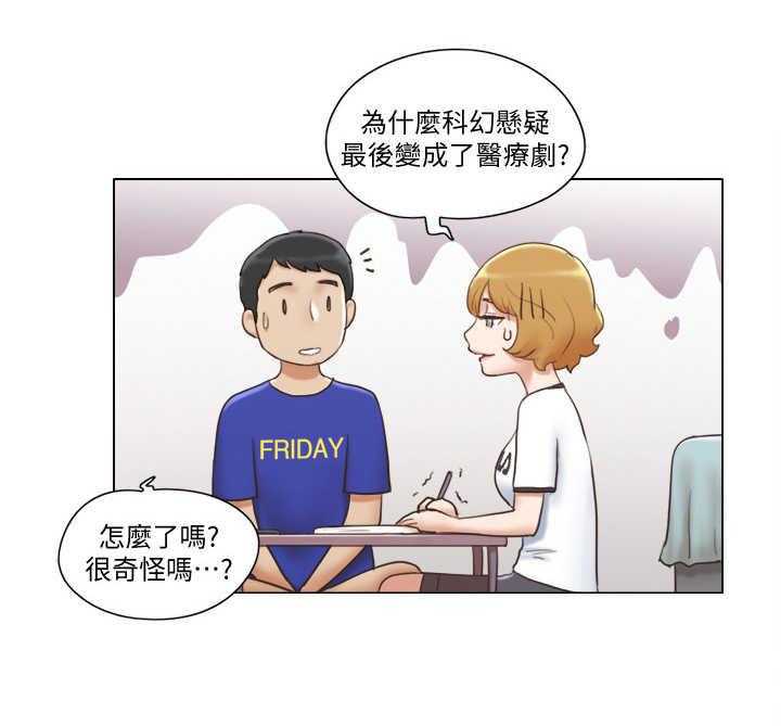 《公寓奇遇记》第12话 12_教导 第7页