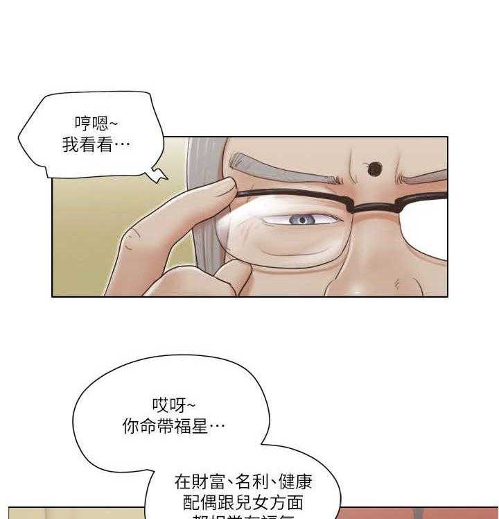 《公寓奇遇记》第15话 15_算命 第12页