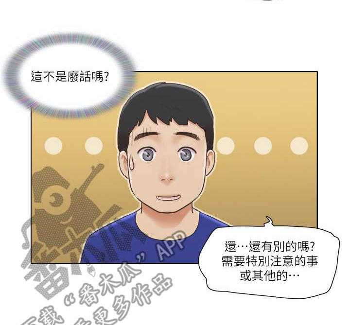 《公寓奇遇记》第15话 15_算命 第15页