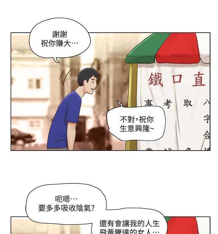 《公寓奇遇记》第15话 15_算命 第20页