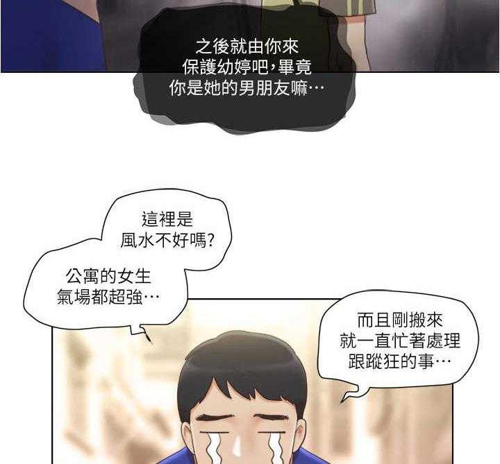 《公寓奇遇记》第15话 15_算命 第9页