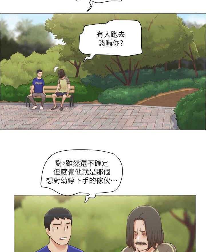 《公寓奇遇记》第14话 14_盯梢 第16页