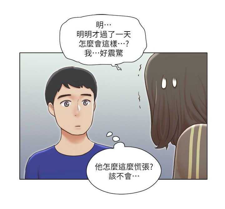 《公寓奇遇记》第14话 14_盯梢 第19页
