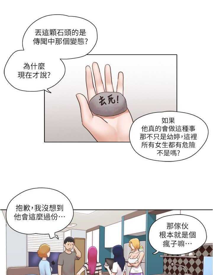 《公寓奇遇记》第17话 17_袭击 第13页
