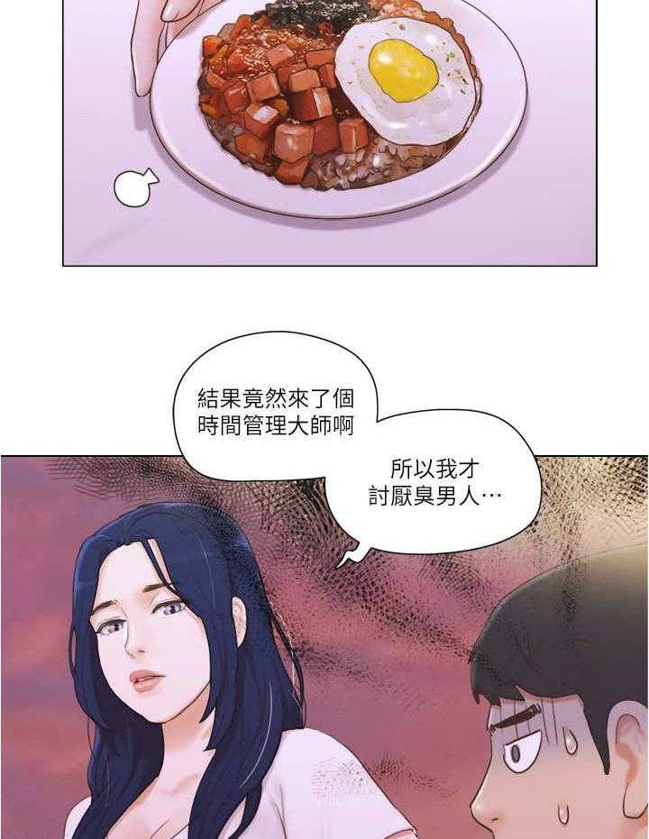 《公寓奇遇记》第16话 16_撒娇 第11页