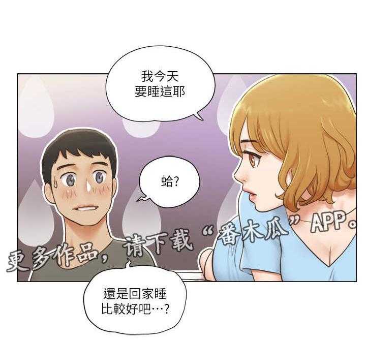 《公寓奇遇记》第16话 16_撒娇 第20页