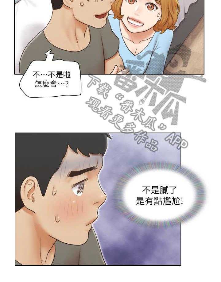 《公寓奇遇记》第16话 16_撒娇 第23页