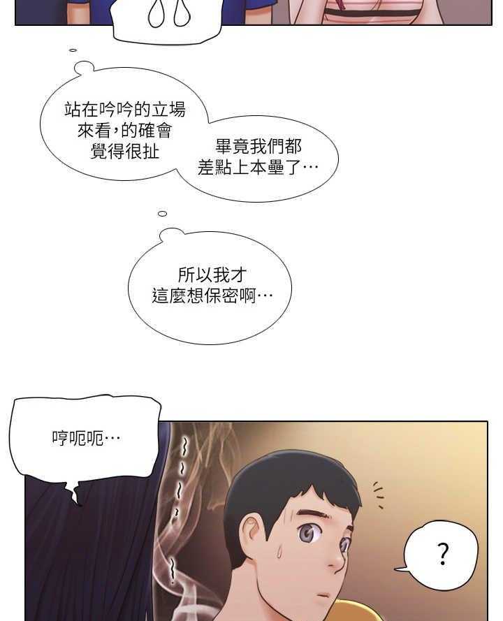 《公寓奇遇记》第16话 16_撒娇 第6页