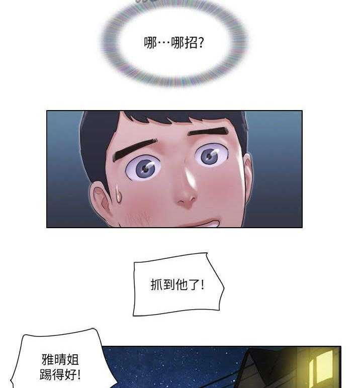 《公寓奇遇记》第20话 20_前男友 第8页