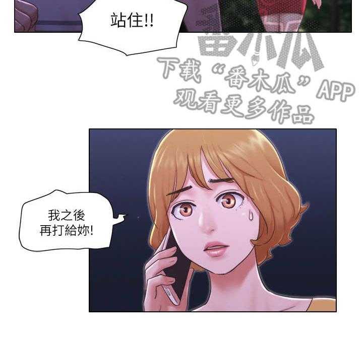 《公寓奇遇记》第19话 19_追击 第8页