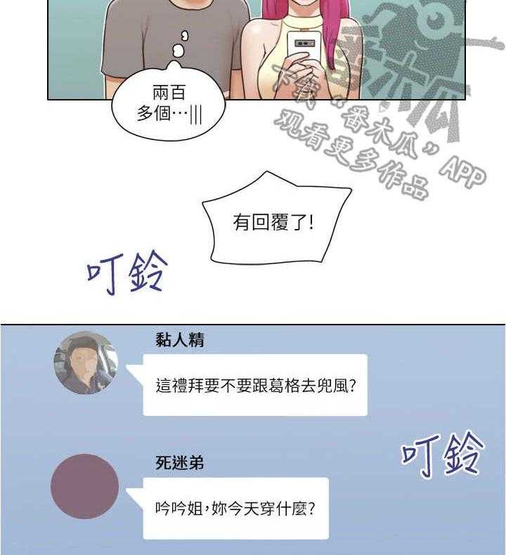 《公寓奇遇记》第24话 24_追踪 第18页
