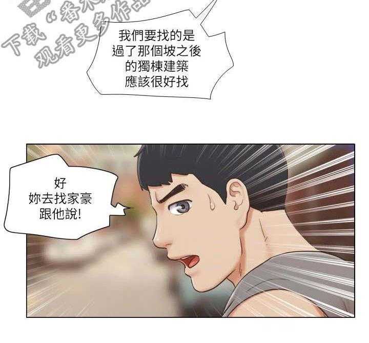 《公寓奇遇记》第24话 24_追踪 第24页