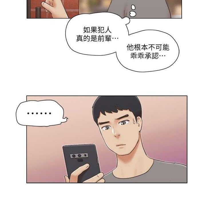 《公寓奇遇记》第24话 24_追踪 第31页