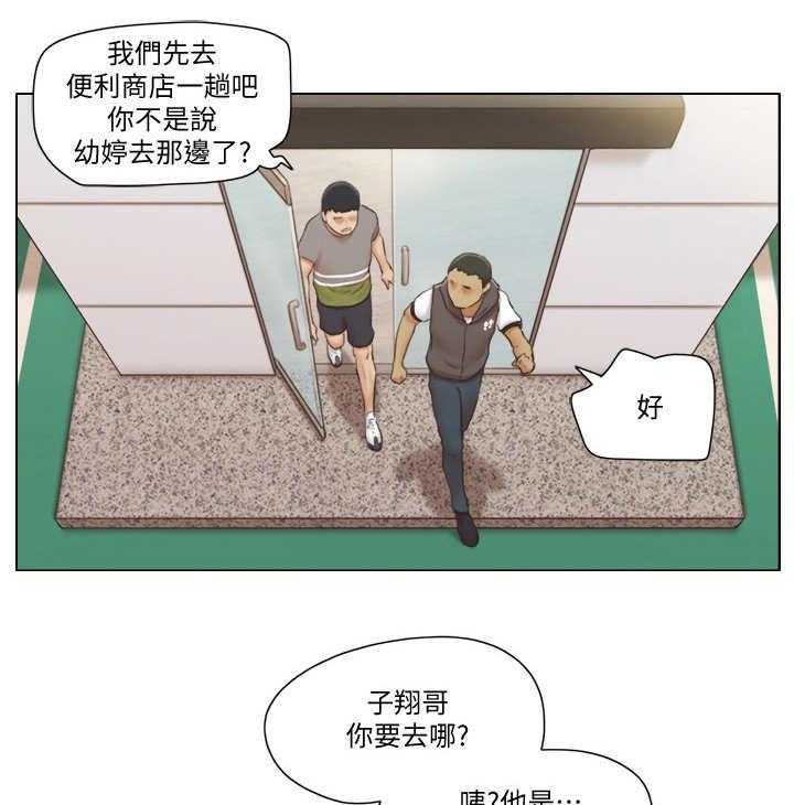 《公寓奇遇记》第24话 24_追踪 第4页