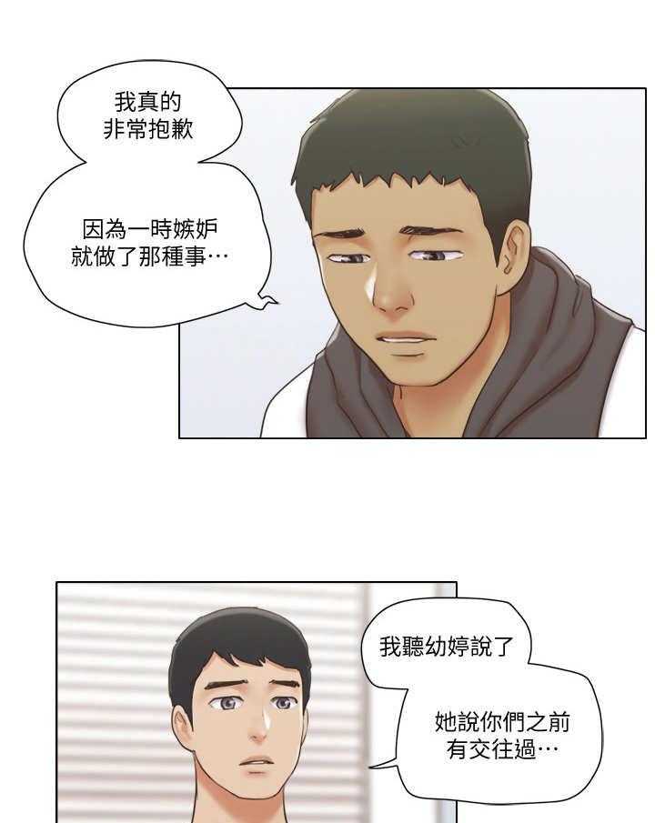 《公寓奇遇记》第22话 22_道歉 第19页