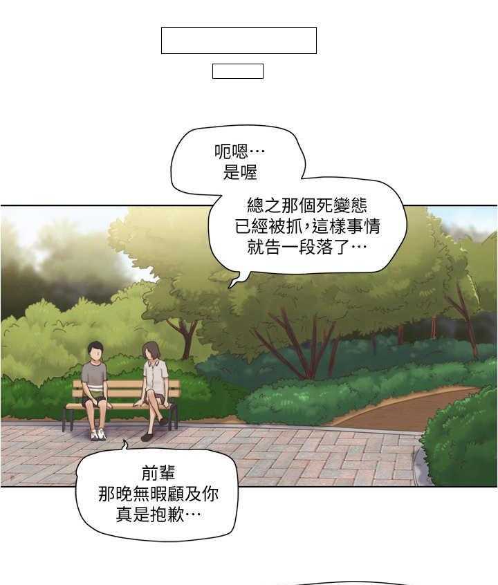 《公寓奇遇记》第22话 22_道歉 第1页