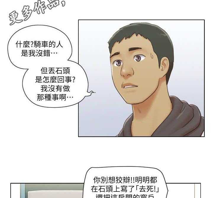 《公寓奇遇记》第22话 22_道歉 第24页