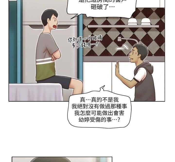 《公寓奇遇记》第22话 22_道歉 第25页