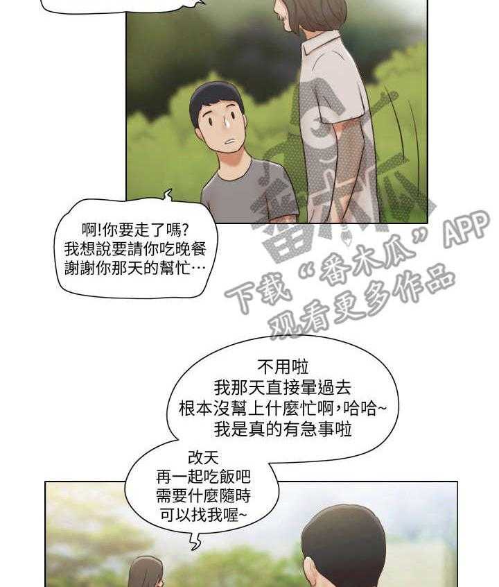 《公寓奇遇记》第22话 22_道歉 第3页