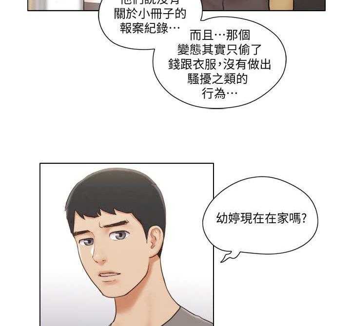 《公寓奇遇记》第23话 23_绑架 第20页