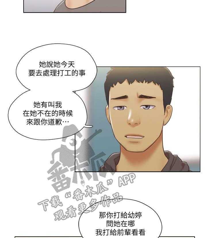 《公寓奇遇记》第23话 23_绑架 第21页