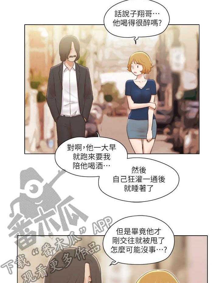 《公寓奇遇记》第23话 23_绑架 第2页