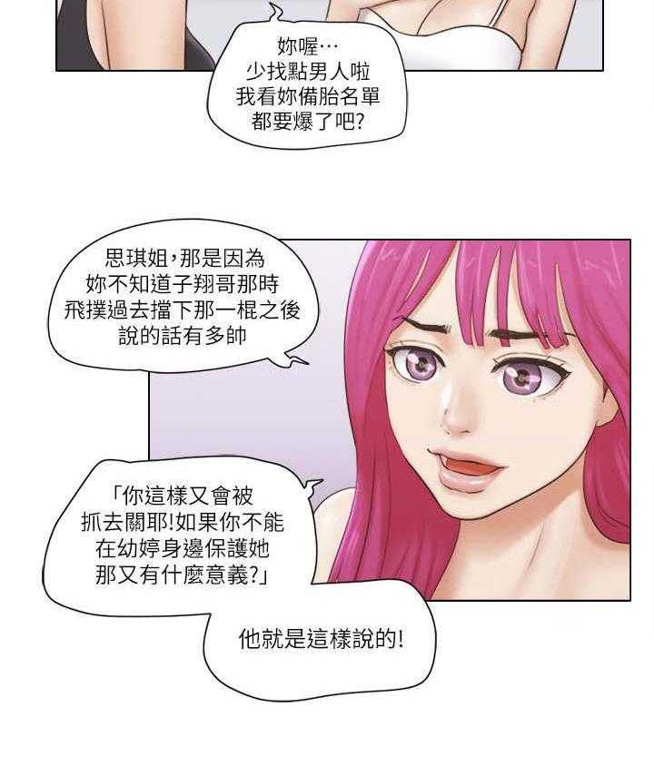 《公寓奇遇记》第27话 27_抵挡 第28页