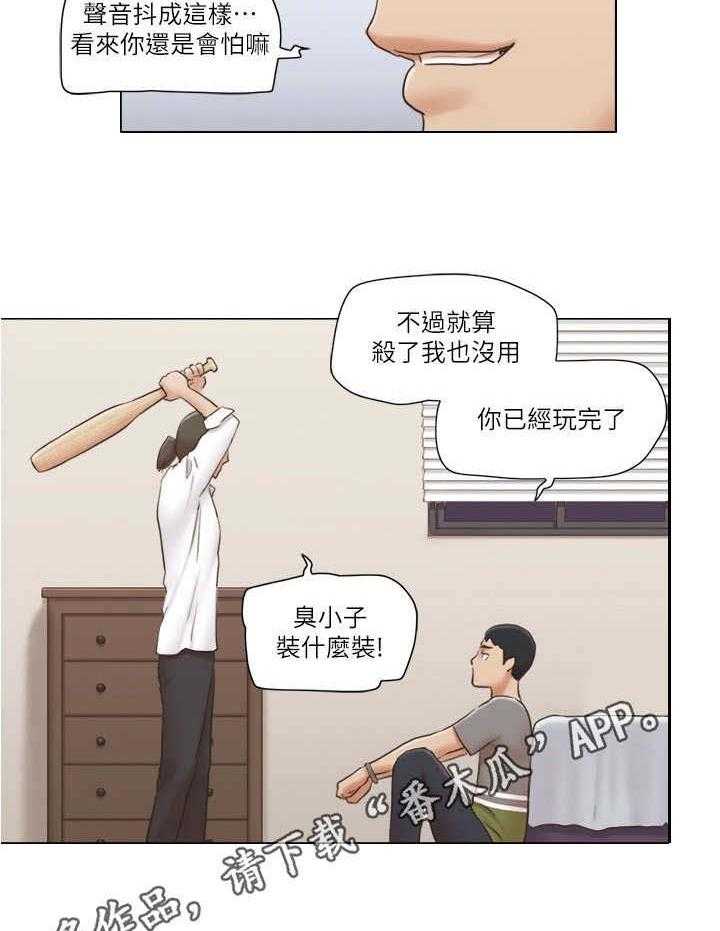 《公寓奇遇记》第26话 26_愤怒 第14页