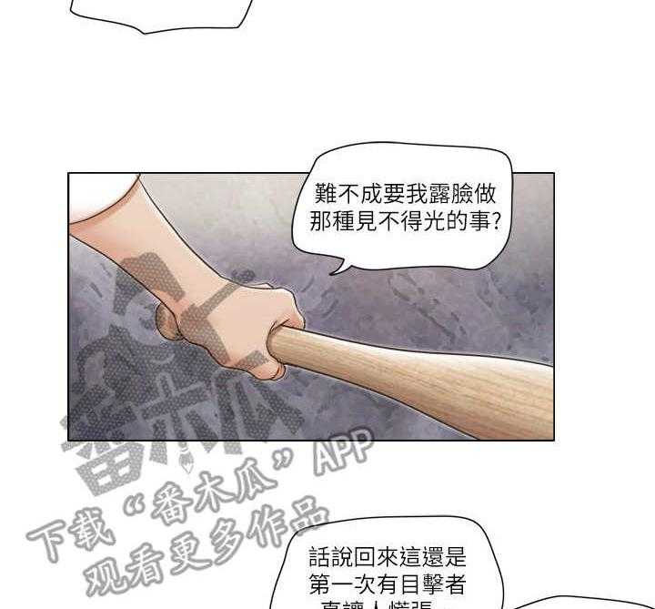 《公寓奇遇记》第26话 26_愤怒 第8页