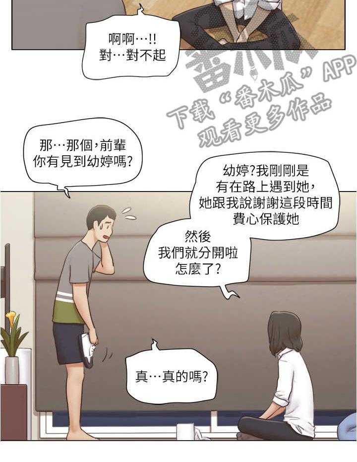 《公寓奇遇记》第25话 25_失策 第13页
