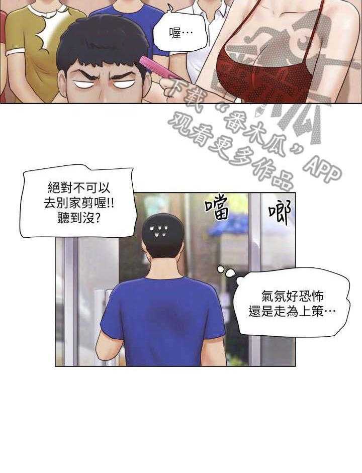 《公寓奇遇记》第28话 28_理发店 第23页